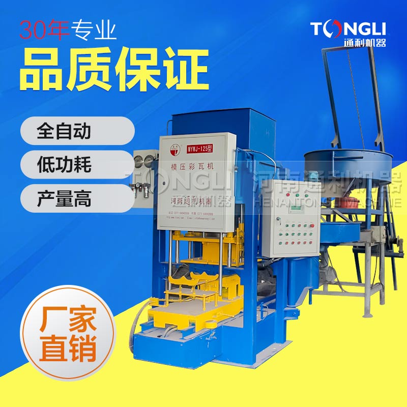 水泥彩瓦機，值得使用！