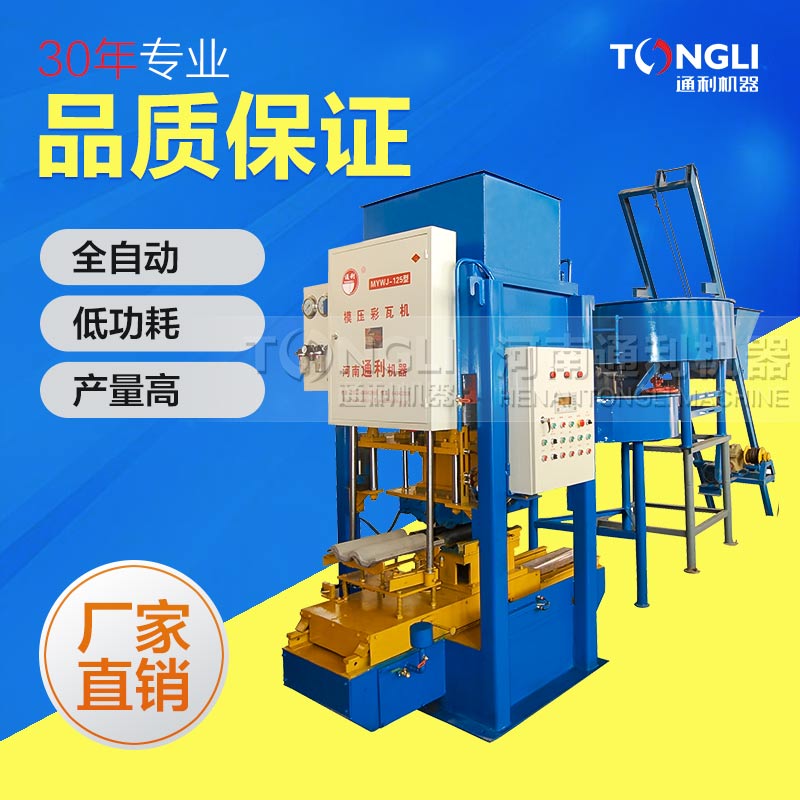 2018新款水泥彩瓦機價格是？
