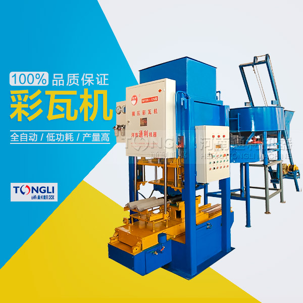 水泥彩瓦機(jī)可以獲得多的利潤(rùn)？