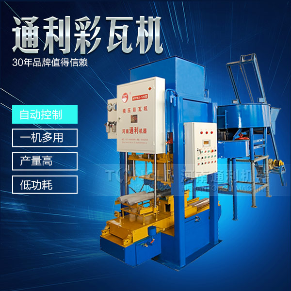 新型彩瓦機設備怎么保養(yǎng)？